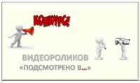 Конкурс для образовательных организаций Нижневартовска