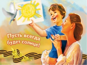 Пусть всегда будет солнце!
