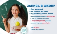 Прием заявлений в первый класс