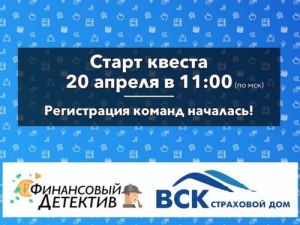 Онлайн-квест &laquo;Финансовый детектив&raquo;