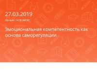 Эмоциональная компетентность как основа саморегуляции