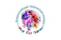 В мир без границ