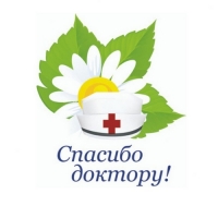 Спасибо Доктор!