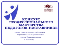 Мастер-классы педагогов-наставников