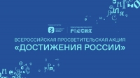 Общество &laquo;Знание&raquo; запускает Всероссийскую просветительскую акцию о достижениях регионов