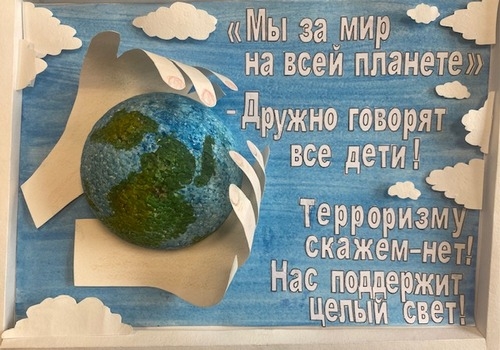 Дети против терроризма!