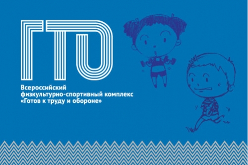 ГТО для дошколят
