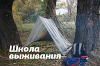 Школа выживания