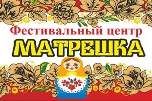 Ух, Матрешка!