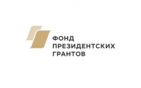 Грант Президента в 2025 году