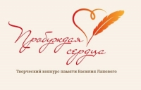 Творческий конкурс памяти Василия Ланового