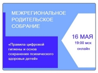 Приглашаем на родительское собрание