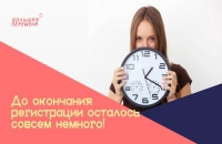 Завершается прием заявок на участие во Всероссийском конкурсе для школьников &laquo;Большая перемена&raquo;