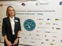 Всероссийский конкурс профессионального мастерства &laquo;Педагог-психолог &ndash; 2023&raquo;