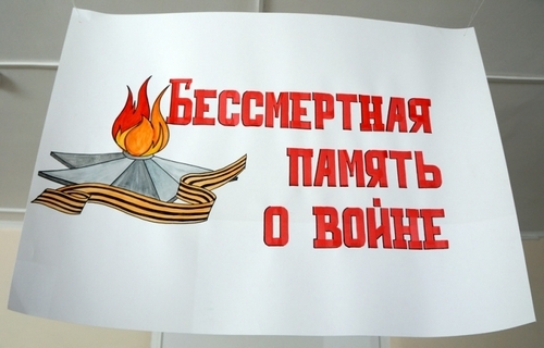 Никто не забыт, ничто не забыто!