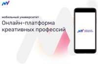 Мобильный университет современных профессий