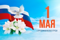 С Первомаем, дорогие друзья!
