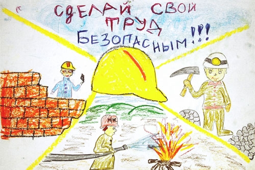 Конкурс рисунков &laquo;Безопасный труд глазами детей&raquo;