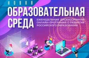 Новый выпуск онлайн-программы