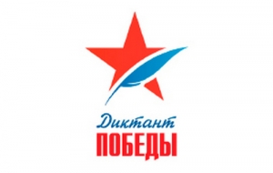 &laquo;Диктант Победы&raquo; в Нижневартовске