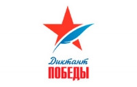 &laquo;Диктант Победы&raquo; в Нижневартовске