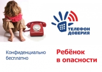 Телефон доверия &laquo;Ребёнок в опасности&raquo;