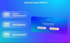 Эффективные практики цифровизации учебных программ и практическую направленность обучения обсудят на ММСО 2022