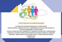 Приглашаем принять участие в конференции, посвященной инклюзивному образованию