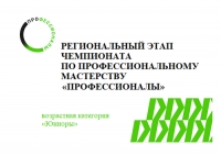 Действуй как профессионал