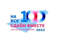 День сдачи ЕГЭ родителями