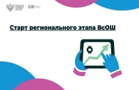 Сегодня стартует региональный этап всероссийской олимпиады школьников