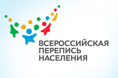 Всероссийская перепись населения &ndash; вклад в большое и общее дело, в создание будущего!
