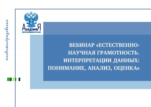 Вебинар от Федерального методического центра