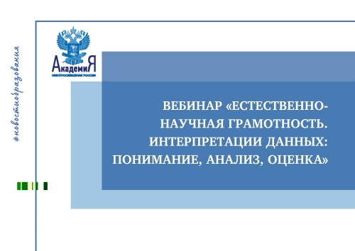 Вебинар от Федерального методического центра