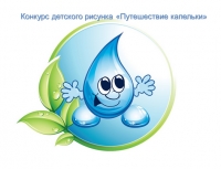 Сбережем водные ресурсы Обь-Иртышского бассейна