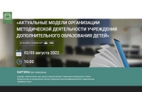 Всероссийский онлайн-семинар для педагогов дополнительного образования