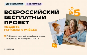 Стань участником проекта от Фоксворд