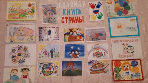 Главная книга страны