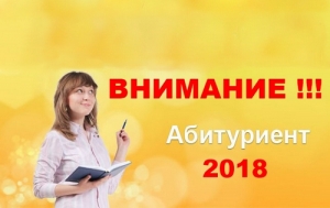 Информационно-ознакомительная кампания &laquo;Абитуриент&raquo;