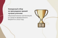 Очередная победа наших педагогов!