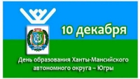 Югра готовится к празднованию Дня округа