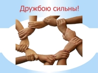 Вместе мы можем многое!