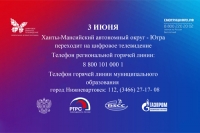 Югра переходит на цифровое телевидение