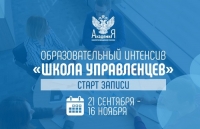 На портале Цифровой экосистемы ДПО стартовала запись на образовательный интенсив &laquo;Школа управленцев&raquo;