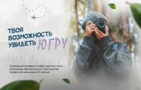 Путешествие школьников по социальному сертификату