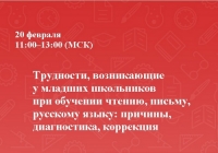 Трудности, возникающие у младших школьников при обучении чтению, письму, русскому языку: причины, диагностика, коррекция