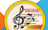 Консонанс