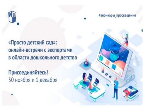 Проект &laquo;Просто детский сад&raquo;