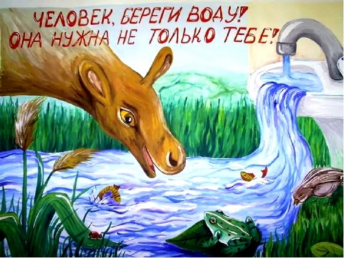 Сохраним воду чистой &hellip;