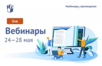 Приглашаем на вебинары